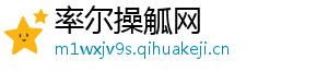 率尔操觚网